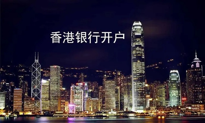 香港办理离岸账户