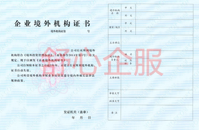 深圳企业境外机构证书办理要求