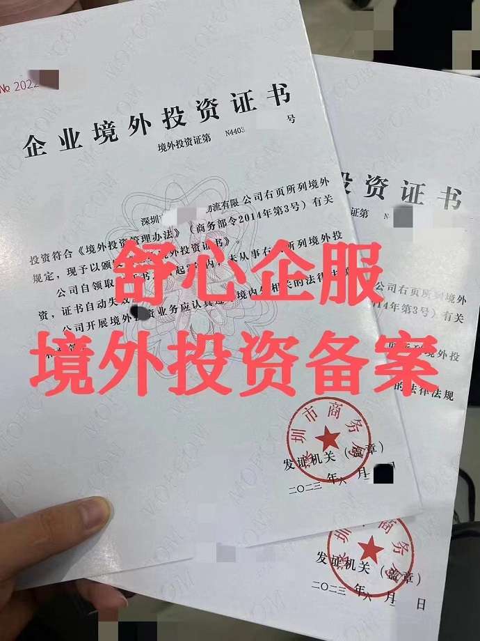 办理ODI备案