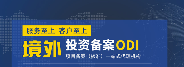 境外多层路径的投资项目可以办理ODI备案吗？