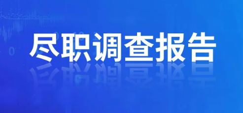 办理ODI备案尽职调查需要提供法人征信吗？