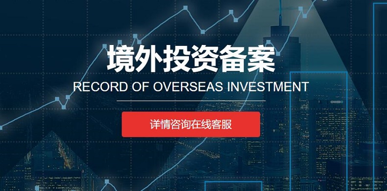 为什么ODI境外投资备案变更投资金额那么难办理？