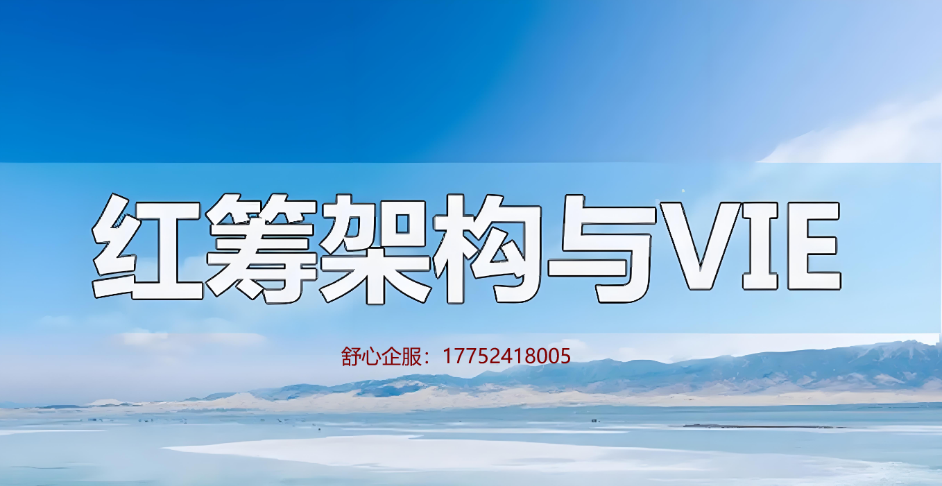 股权架构