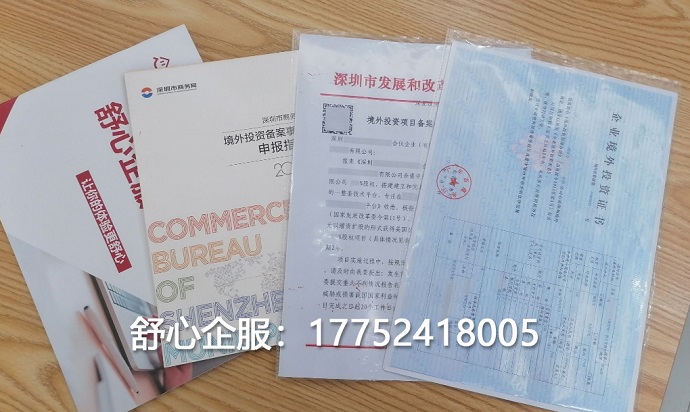办理ODI备案