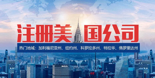 注册美国公司需要ODI备案吗？