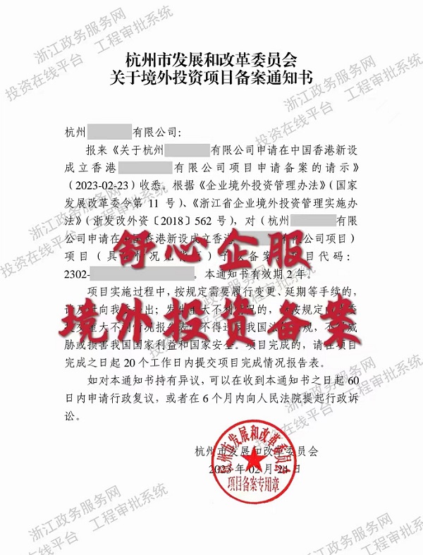 如何办理境外投资项目备案通知书？