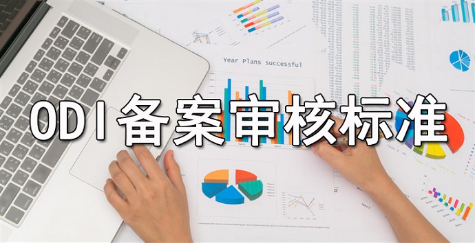 办理境外投资备案