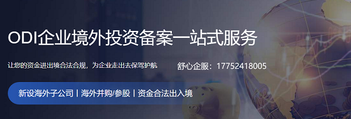 红筹架构拆除后返程投资的ODI替代路径设计
